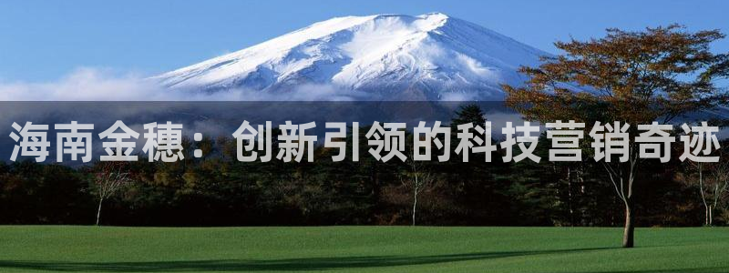 金年会官方网站首页入口