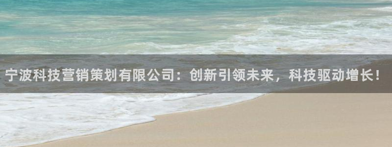 金年会下载安卓：宁波