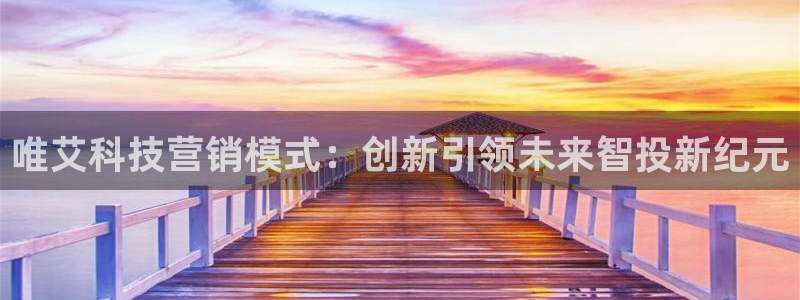 金年会金字招牌：唯艾