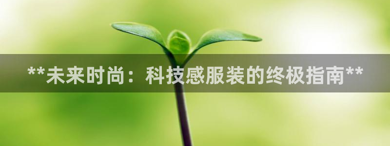 金年会信誉至上是什么意思